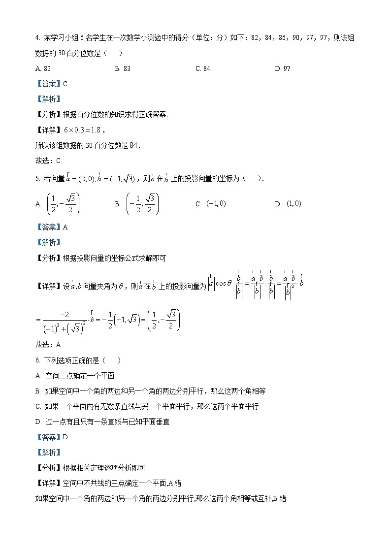 2022扬州高一下学期期末数学试题含解析02