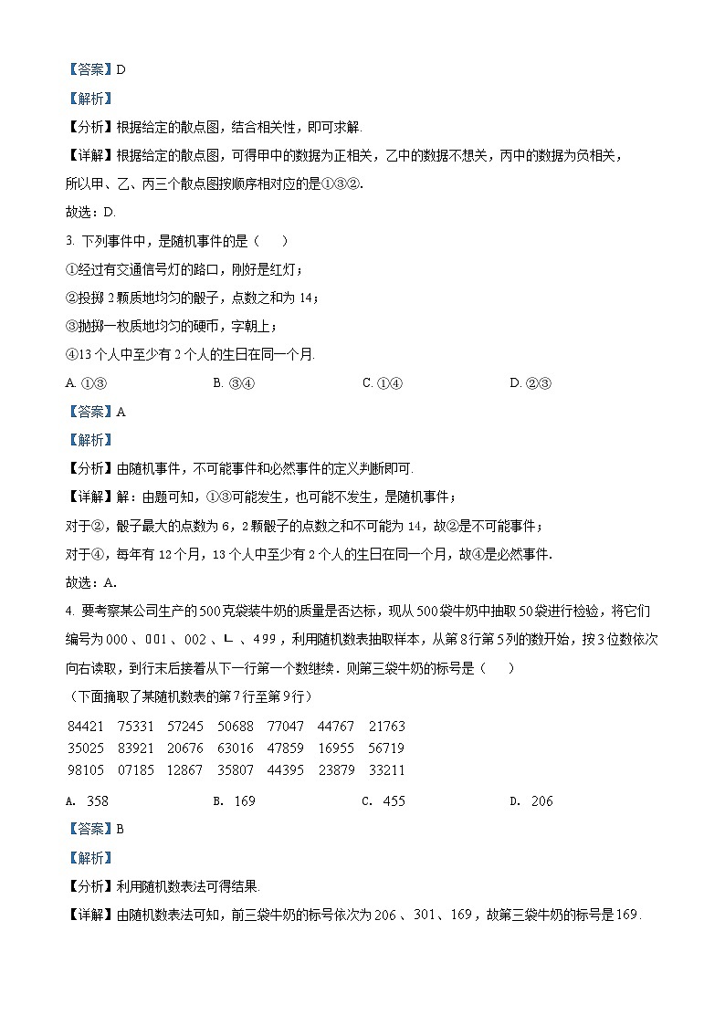 陕西省渭南市澄城县2021-2022学年高一下学期期末数学试题(C卷)含解析第2页
