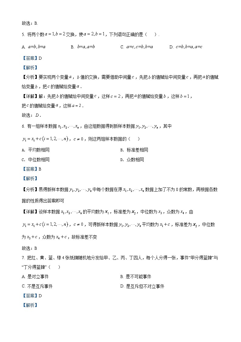 陕西省渭南市澄城县2021-2022学年高一下学期期末数学试题(C卷)含解析第3页