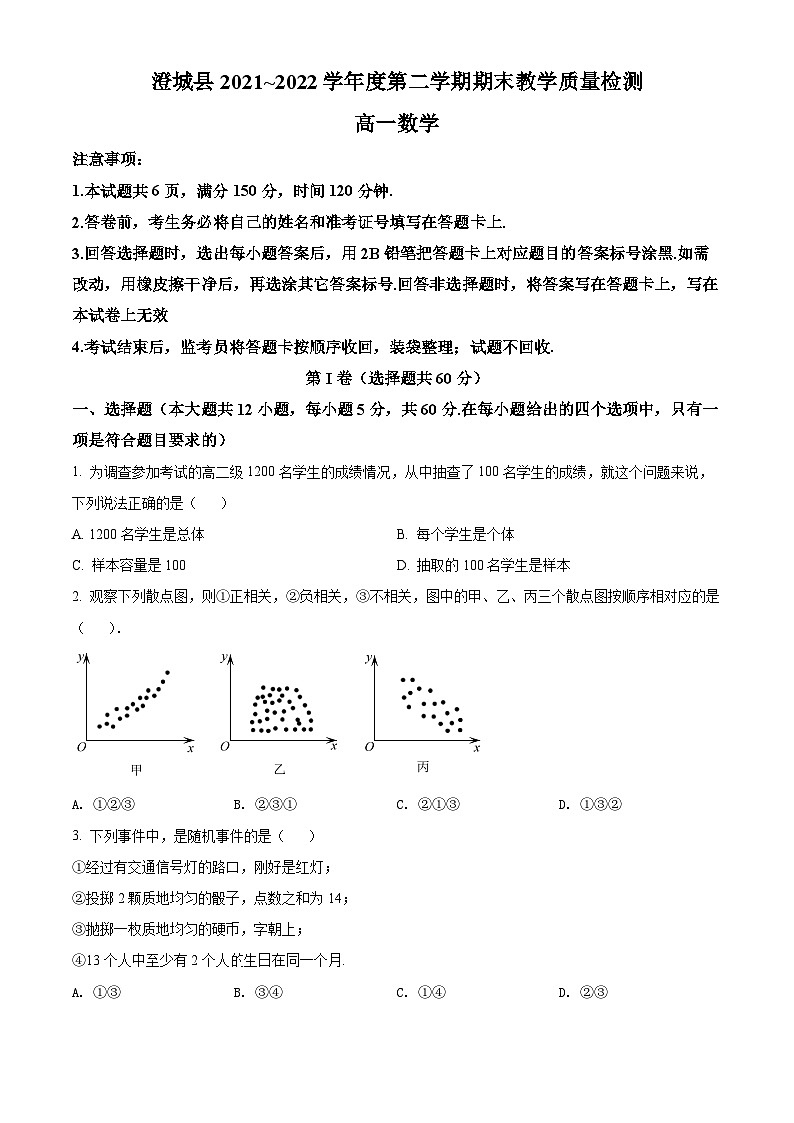 陕西省渭南市澄城县2021-2022学年高一下学期期末数学试题(C卷)无答案第1页