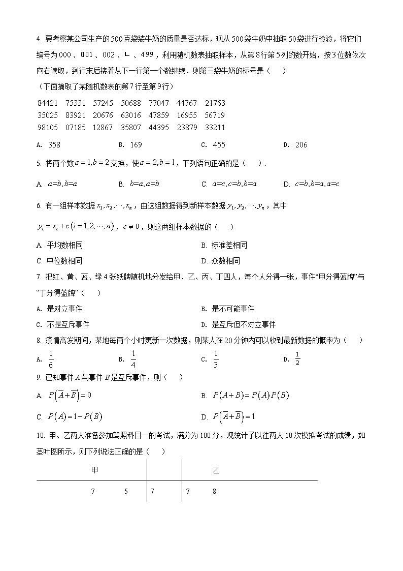 陕西省渭南市澄城县2021-2022学年高一下学期期末数学试题(C卷)无答案第2页