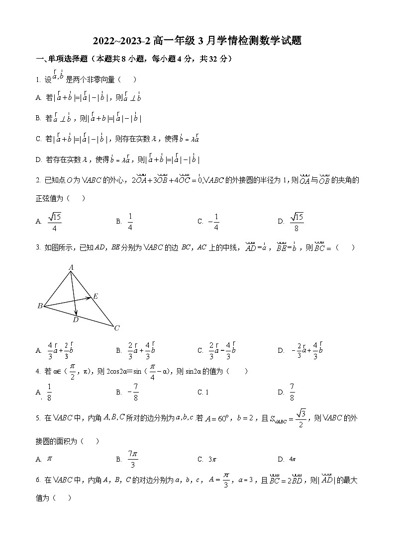 2023大同一中高一下学期3月学情检测数学试题含解析01