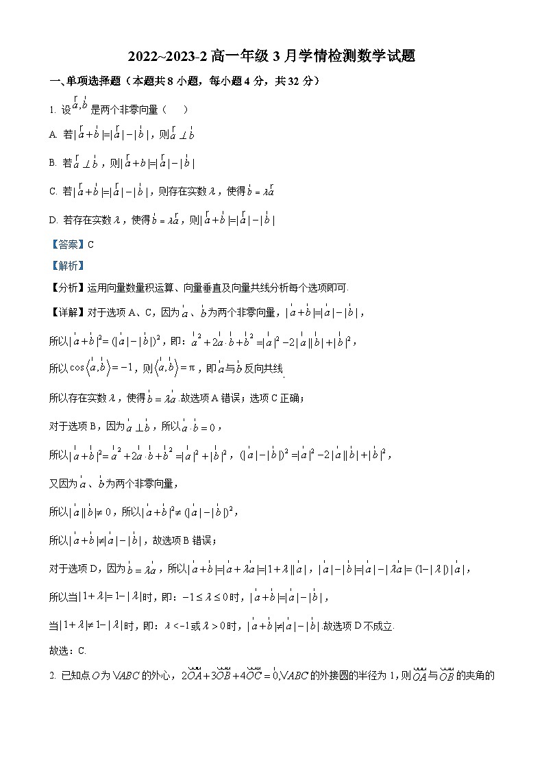 2023大同一中高一下学期3月学情检测数学试题含解析01
