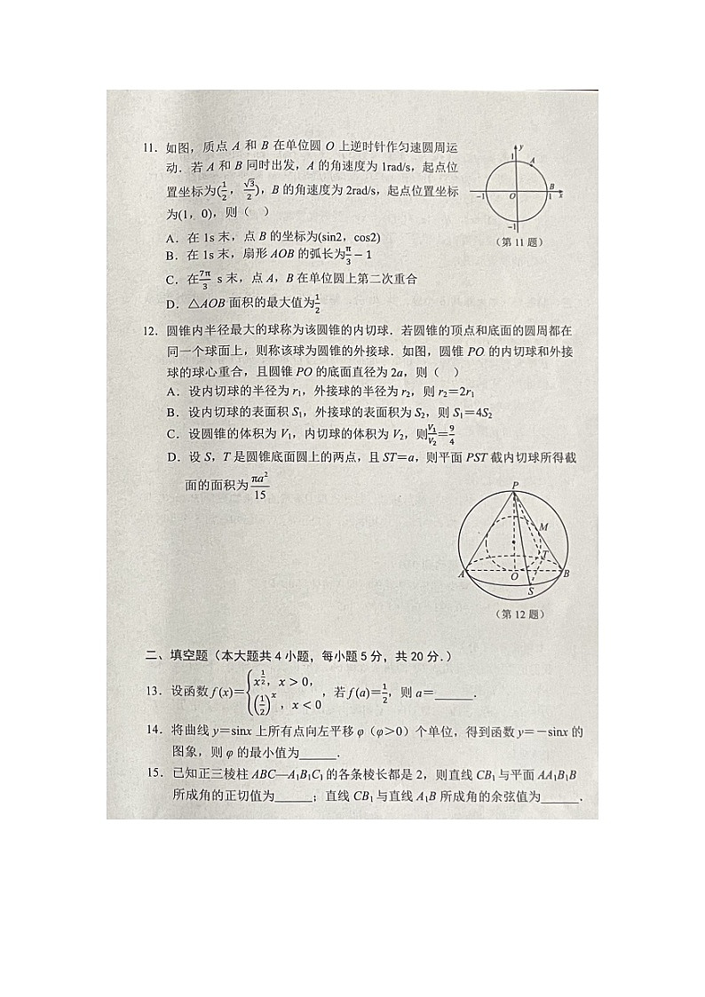 2023杭州高一下学期期末考试数学图片版含答案03