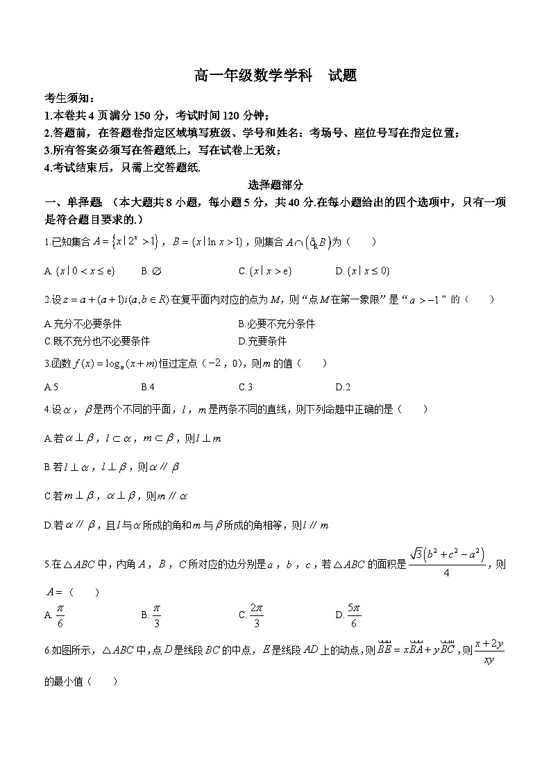 2023浙江省精诚联盟高一下学期5月联考数学试题含解析01