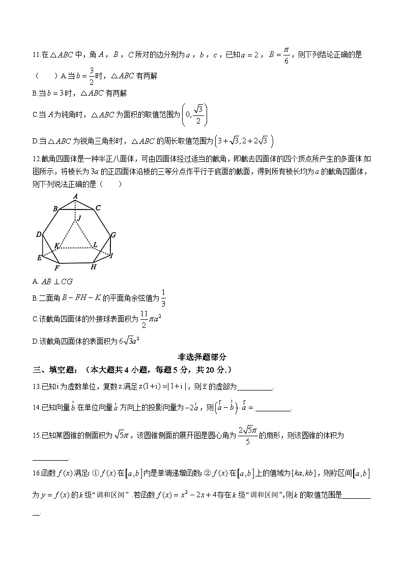 2023浙江省精诚联盟高一下学期5月联考数学试题含解析03