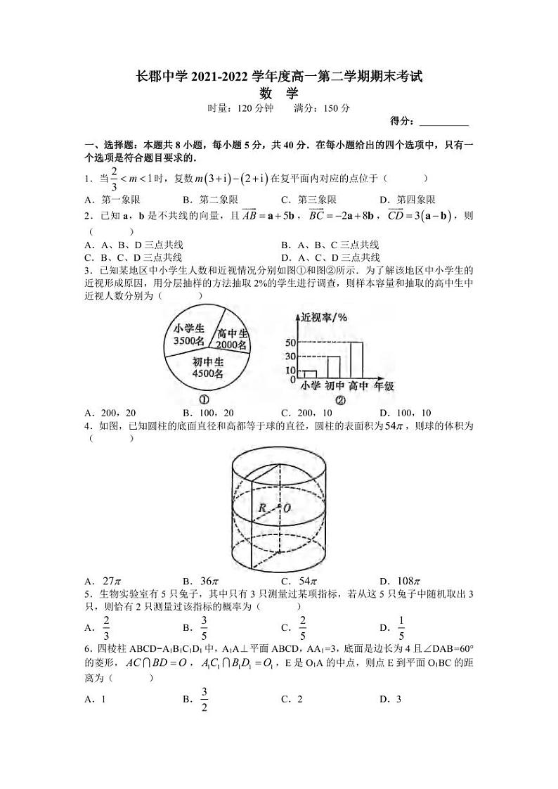 _数学丨湖南省长沙市长郡中学2022届高二下学期期末考试数学试卷及答案01