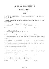 _数学丨安徽省A10联盟2023届高二下学期期中考试数学试卷及答案