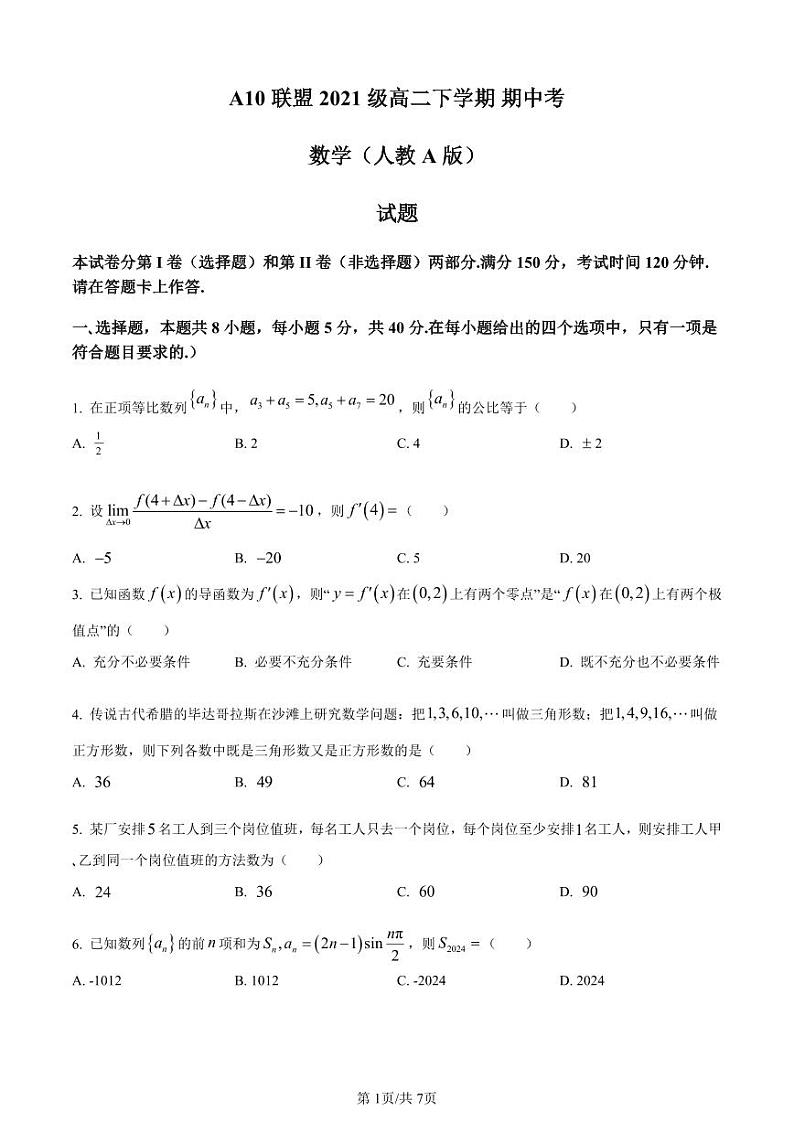 _数学丨安徽省A10联盟2023届高二下学期期中考试数学试卷及答案01