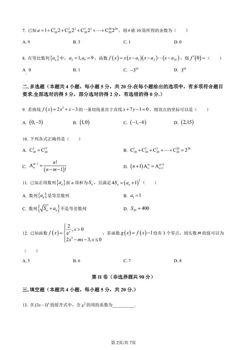 _数学丨安徽省A10联盟2023届高二下学期期中考试数学试卷及答案02