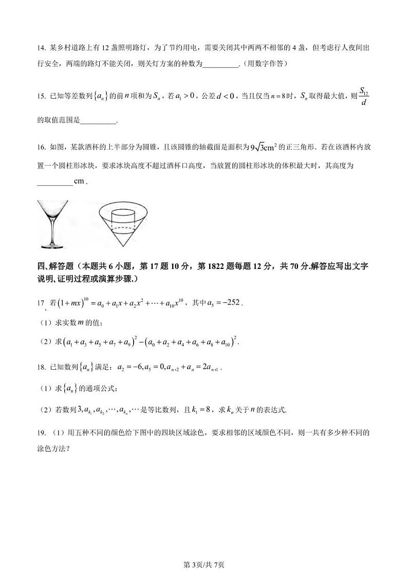 _数学丨安徽省A10联盟2023届高二下学期期中考试数学试卷及答案03
