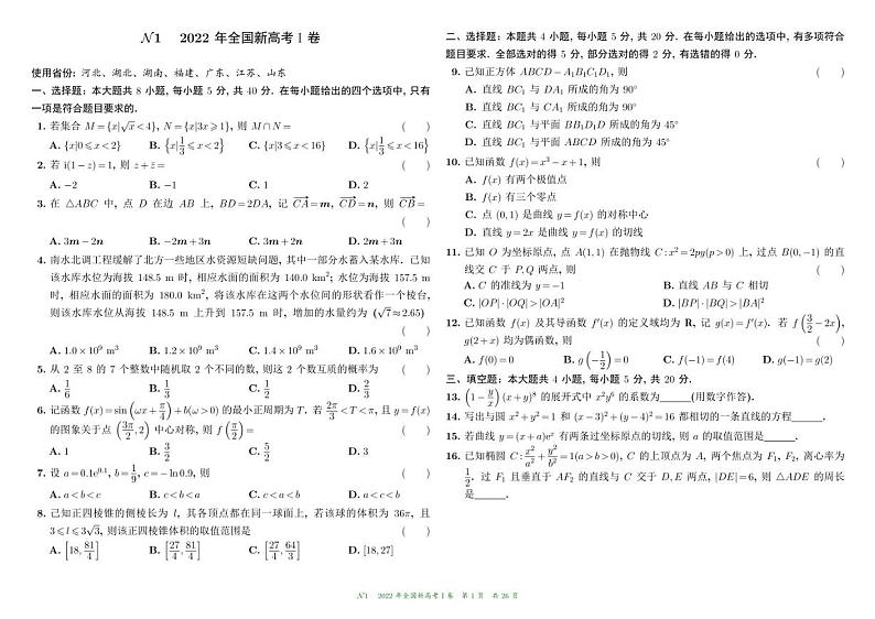 2020-2022年新高考数学试卷合集第2页