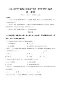 2022-2023学年福建省永春第二中学高一数学下学期5月月考试卷含参考答案