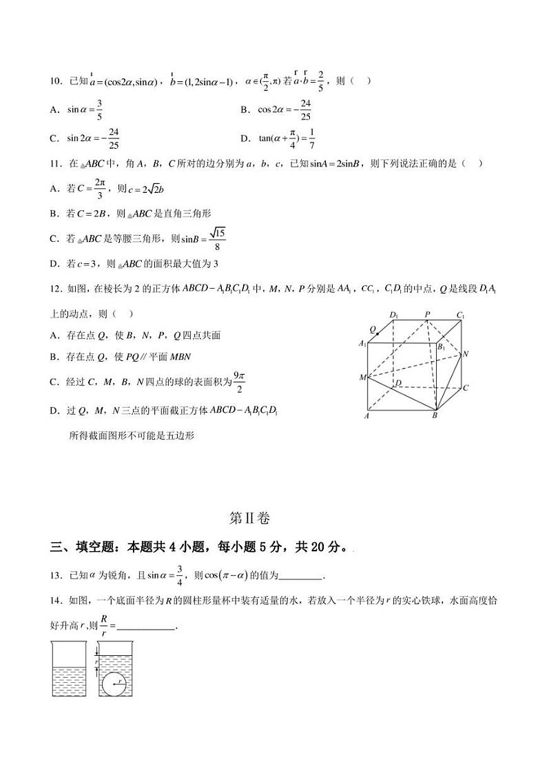 2022-2023学年福建省永春第二中学高一数学下学期5月月考试卷含参考答案03
