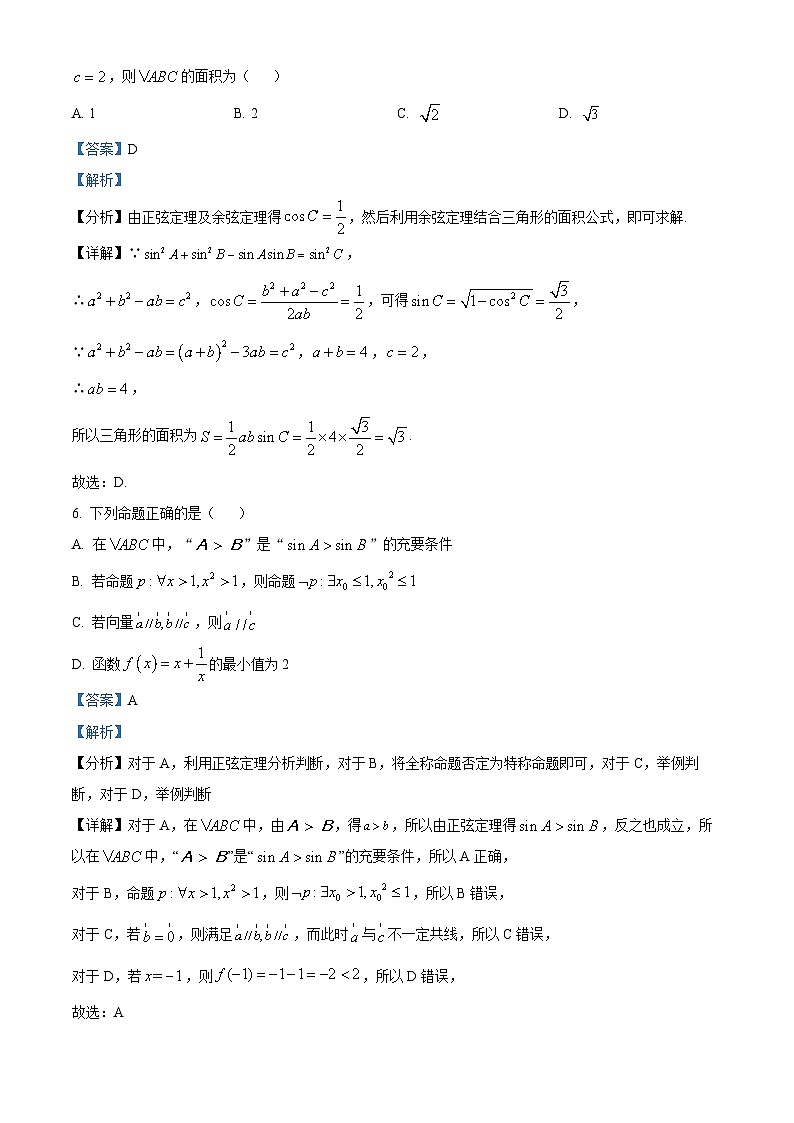 安徽省合肥六校联盟2021-2022学年高二数学下学期期末联考试题（Word版附解析）03