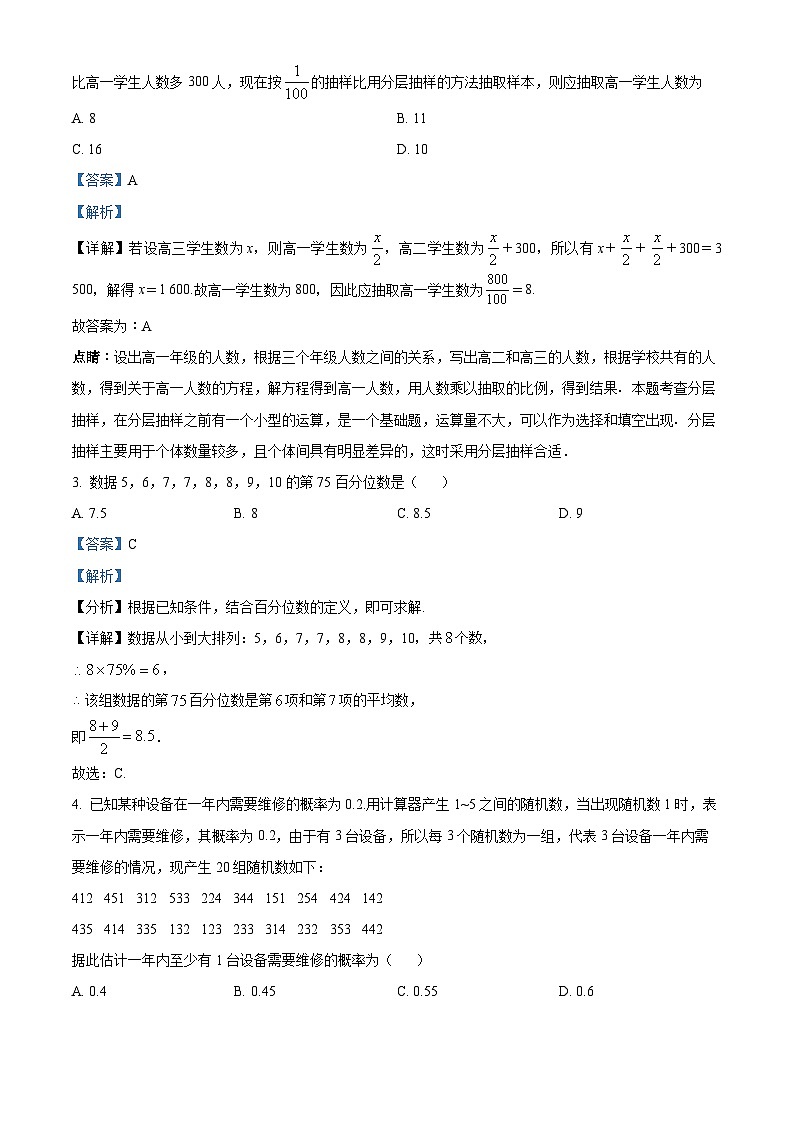 安徽省宣城市2021-2022学年高一数学下学期期末试题（Word版附解析）02