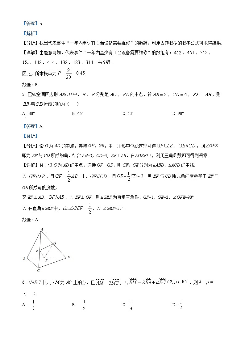 安徽省宣城市2021-2022学年高一数学下学期期末试题（Word版附解析）03