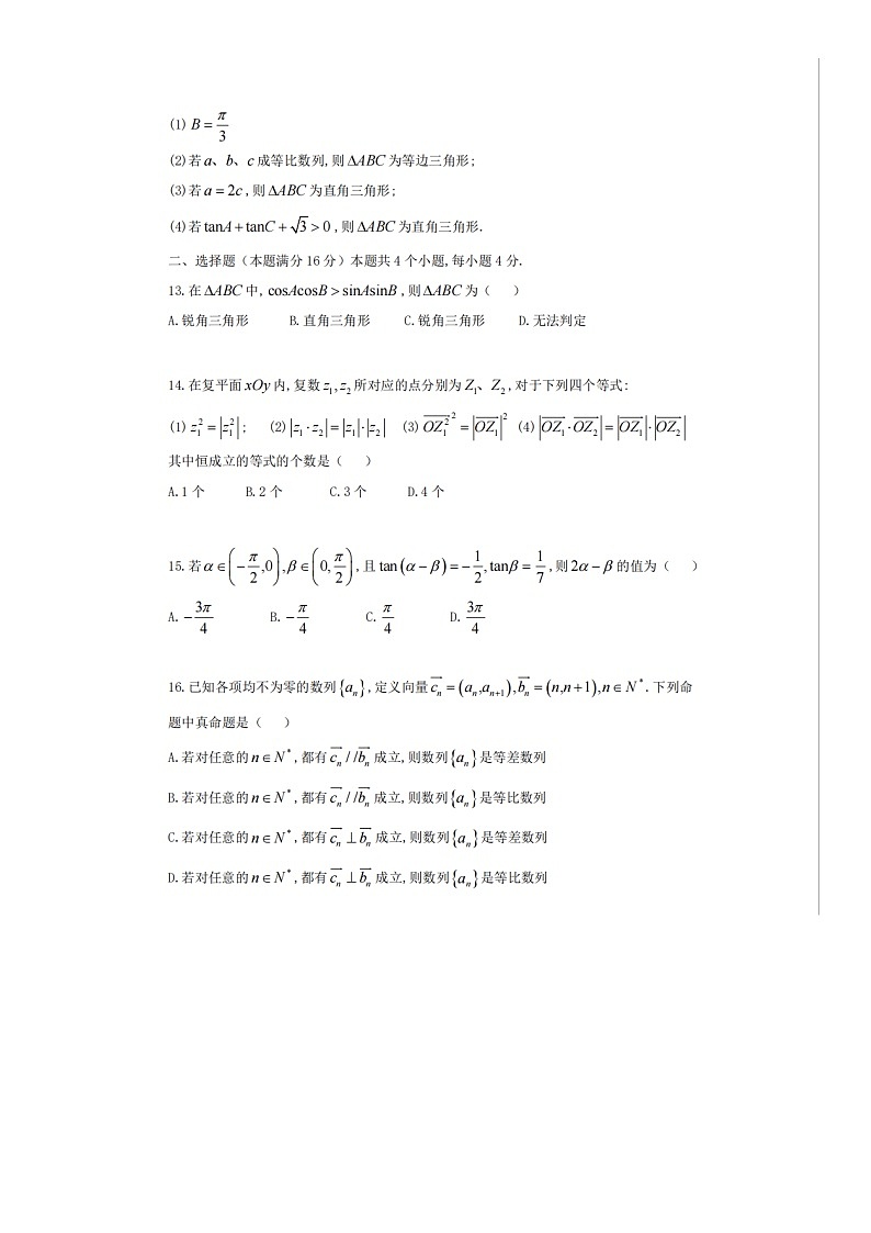 上海市敬业中学2021-2022学年高一下学期期末考试数学试卷02
