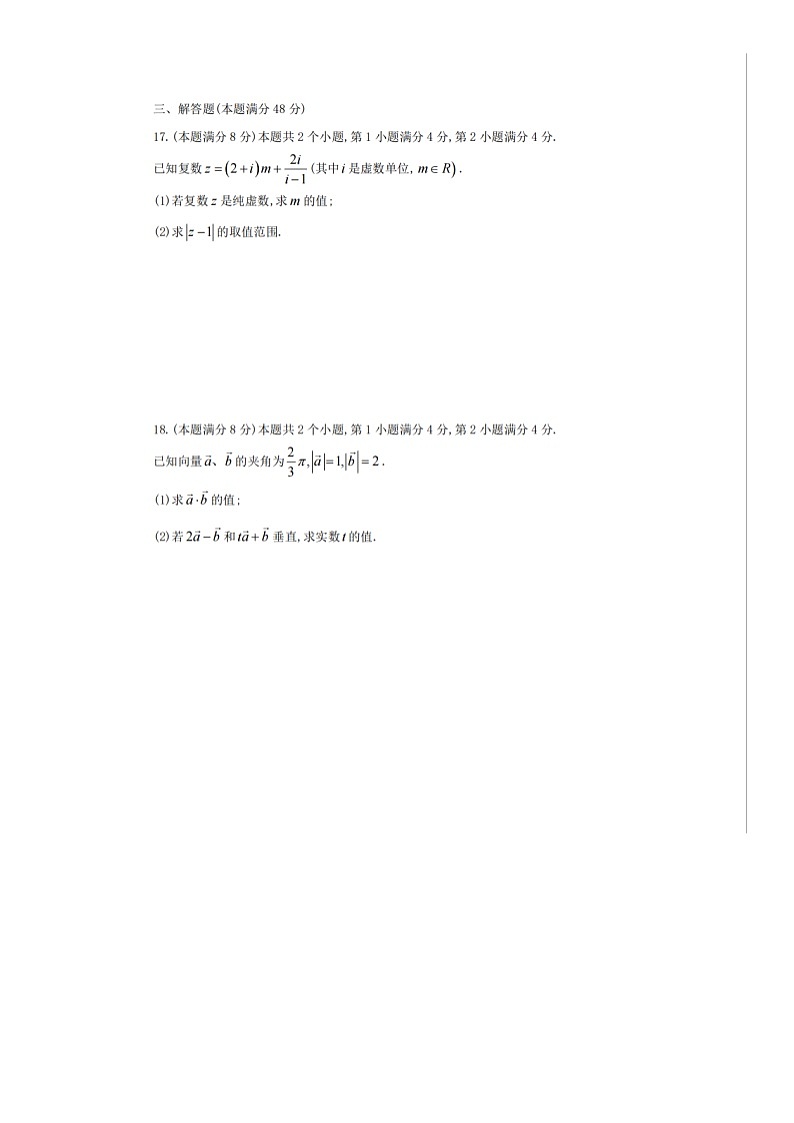 上海市敬业中学2021-2022学年高一下学期期末考试数学试卷03