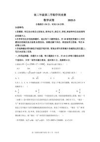广东省揭阳市普宁市勤建学校2022-2023学年高二下学期学科竞赛数学试题+答案