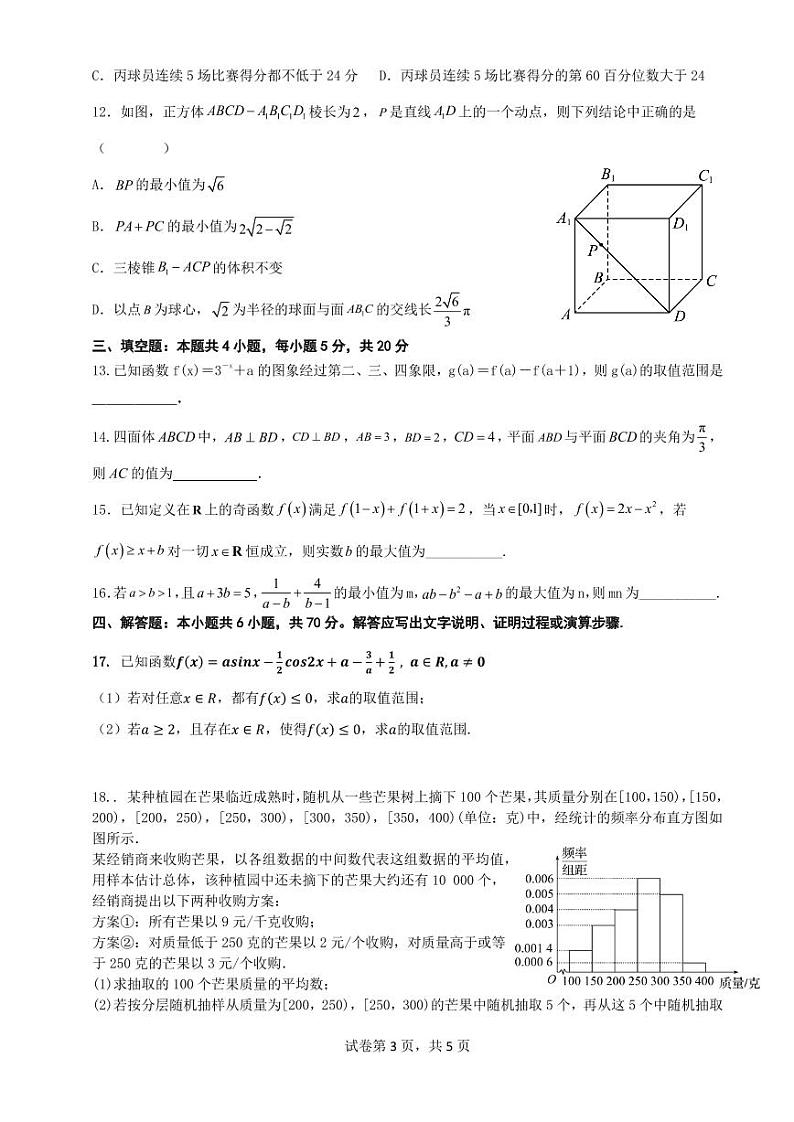 广东省揭阳市普宁市勤建学校2022-2023学年高一下学期学科竞赛数学试题+答案03