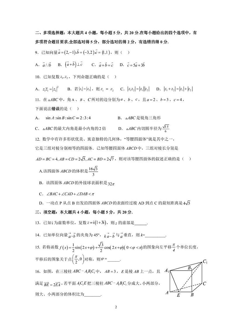 四川省成都外国语学校2022-2023学年高一下学期期末考试数学试题+答案02