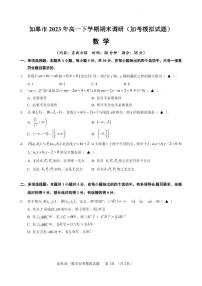 如皋市2023年高一年级期末（加考试题） 数学模拟试题原卷版