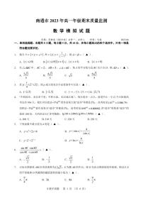 南通市2023年高一年级期末质量监测 数学模拟试题