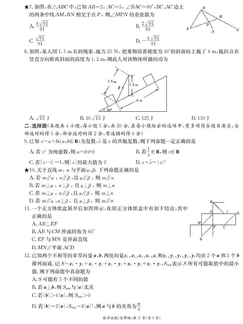 2023年长郡高一下期中考试数学试卷及参考答案02