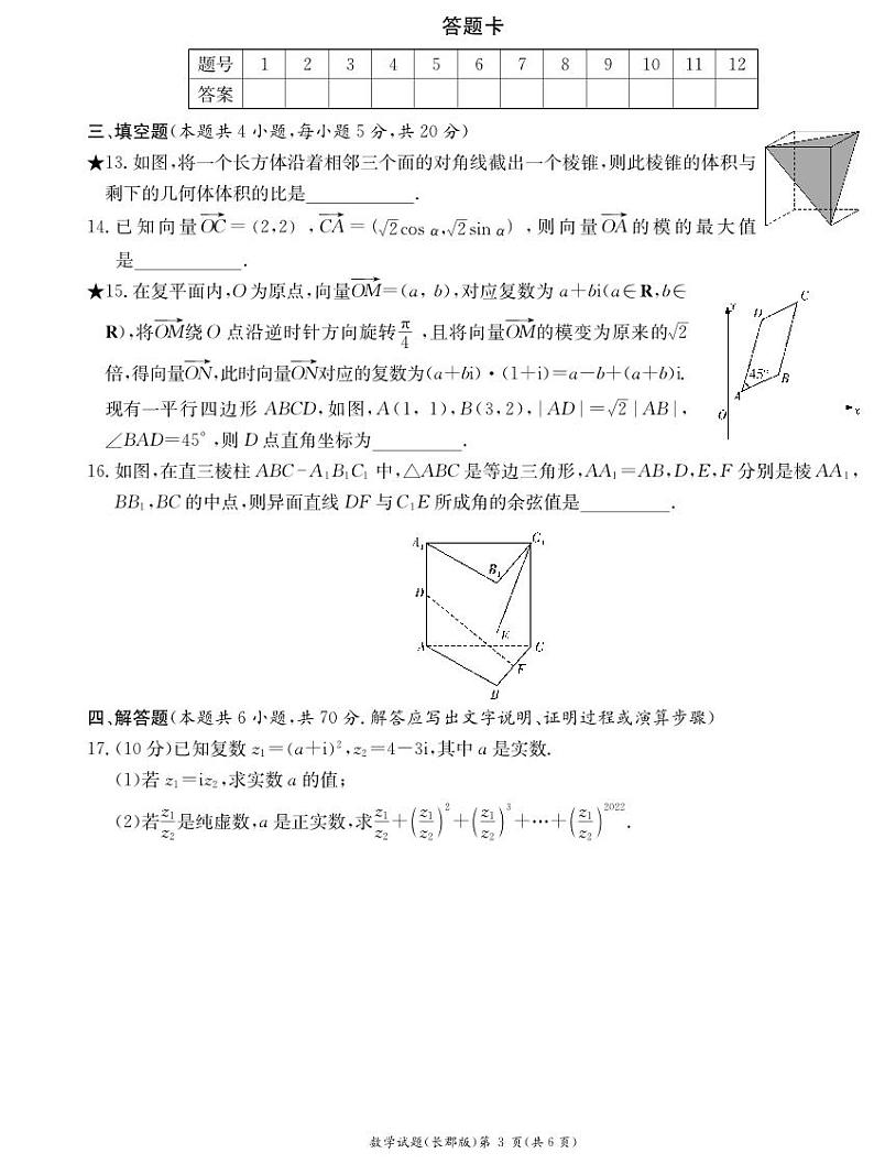 2023年长郡高一下期中考试数学试卷及参考答案03
