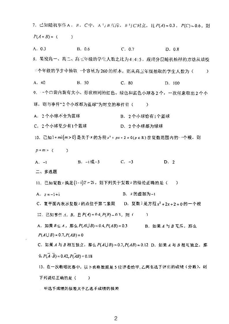 2023麓山梅溪湖高一下期末数学复习综合测试第2页