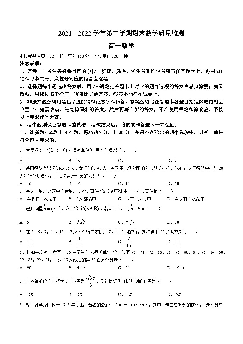 广东省广州市第八十六中学2021-2022学年高一下学期期末数学试题(无答案)01