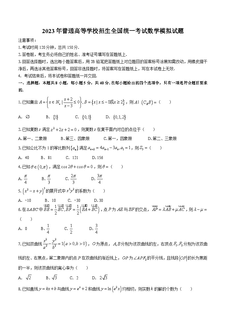 河北省盐山中学2023届高三模拟数学试题01