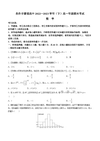 河南省焦作市2022-2023学年高一下学期期末数学试题