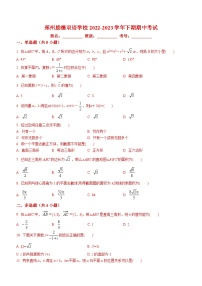 河南省郑州励德双语学校2022-2023学年高一下学期期中考试数学试题