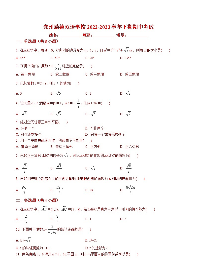 河南省郑州励德双语学校2022-2023学年高一下学期期中考试数学试题01