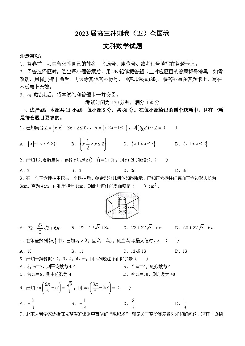 河南省郑州市等3地2022-2023学年高三下学期6月冲刺卷（五）全国卷文科数学试题01