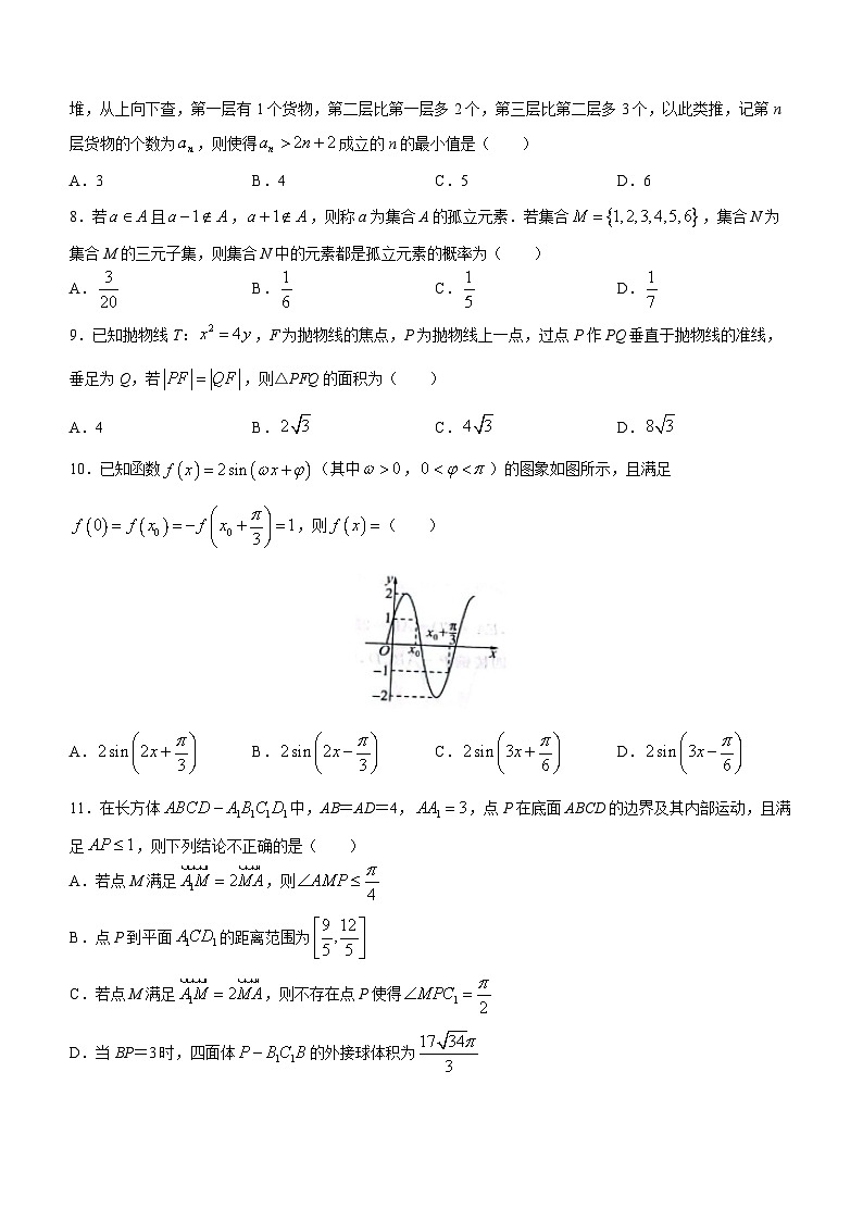 河南省郑州市等3地2022-2023学年高三下学期6月冲刺卷（五）全国卷文科数学试题02