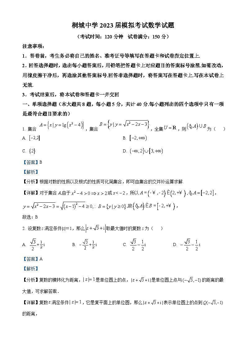 精品解析：安徽省安庆市桐城中学2023届高三下学期第一次模拟数学试卷（解析版）第1页