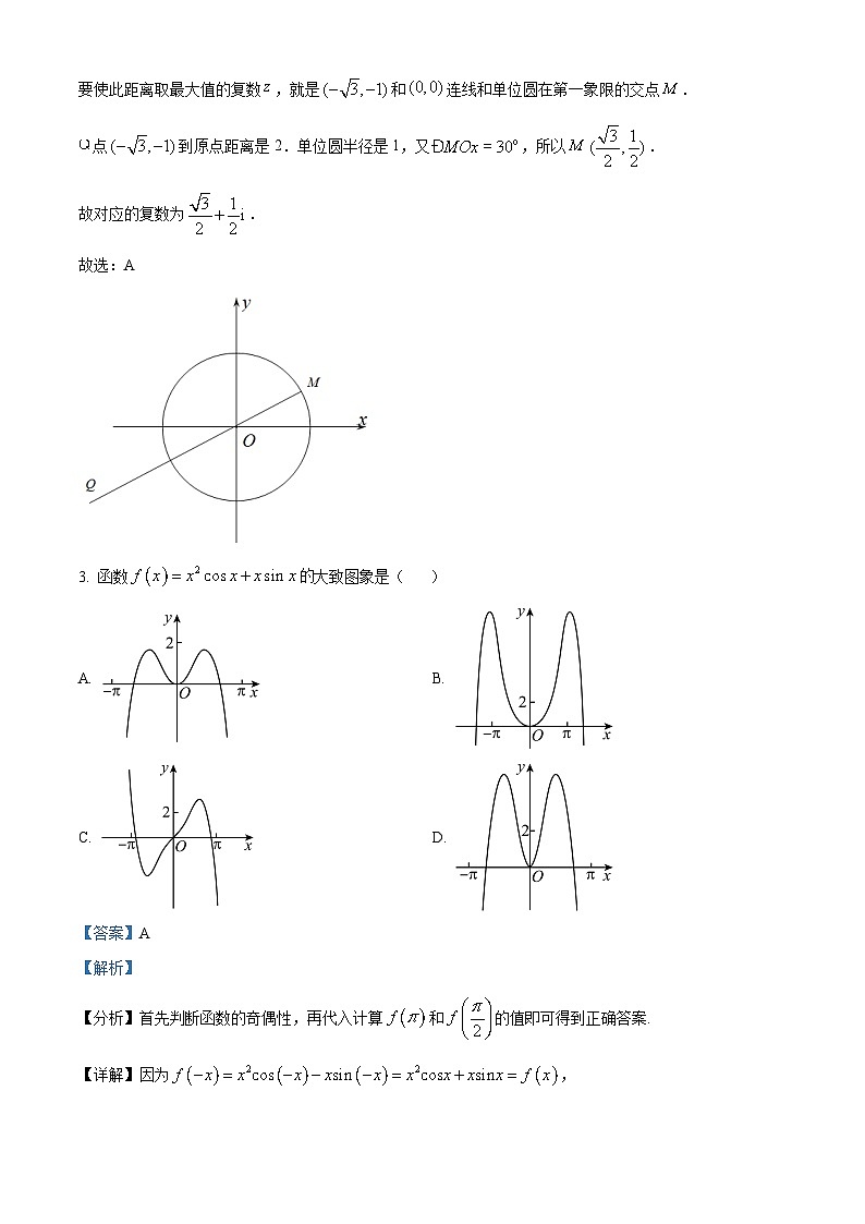 精品解析：安徽省安庆市桐城中学2023届高三下学期第一次模拟数学试卷（解析版）第2页