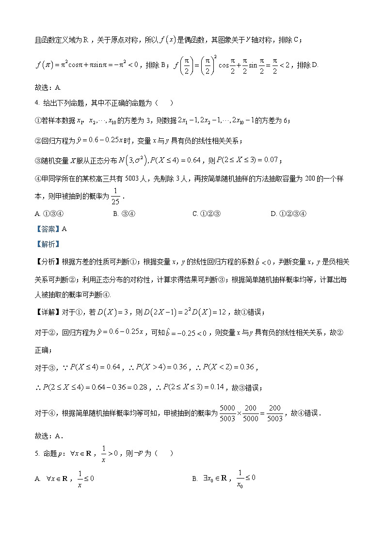 精品解析：安徽省安庆市桐城中学2023届高三下学期第一次模拟数学试卷（解析版）第3页