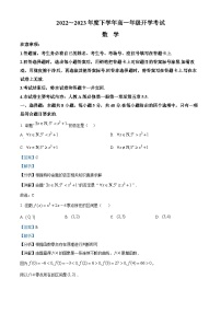 精品解析：河南省平顶山市等5地、舞钢市第一高级中学等2校2022-2023学年高一下学期开学考试数学试题（解析版）