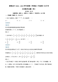 精品解析：陕西省咸阳市武功县普集高级中学2022-2023学年高二下学期第二次月考文科数学试题（解析版）