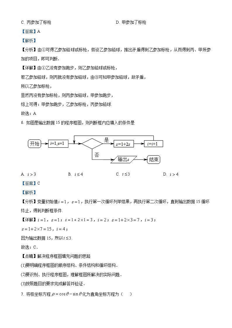 精品解析：陕西省咸阳市武功县普集高级中学2022-2023学年高二下学期第二次月考文科数学试题（解析版）03