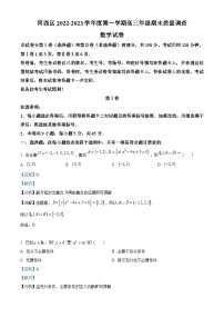 精品解析：天津市河西区2022-2023学年高三上学期期末数学试题（解析版）