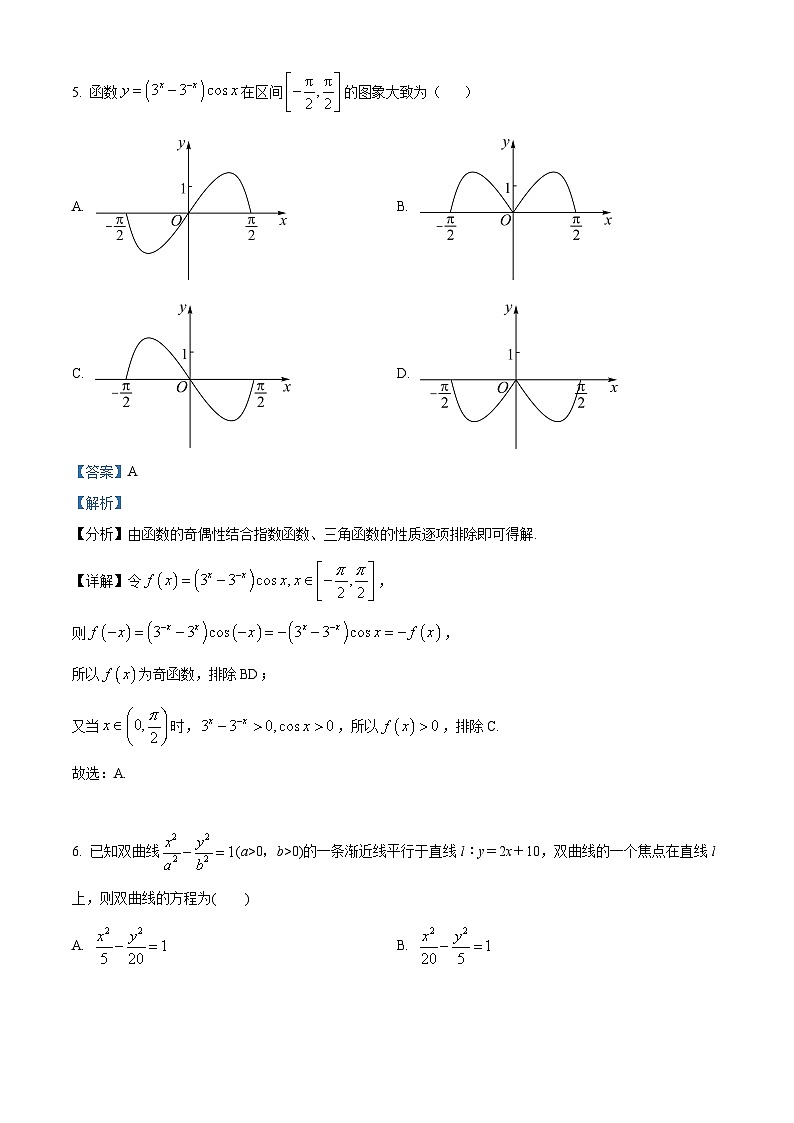 精品解析：天津市河西区2022-2023学年高三上学期期末数学试题（解析版）03