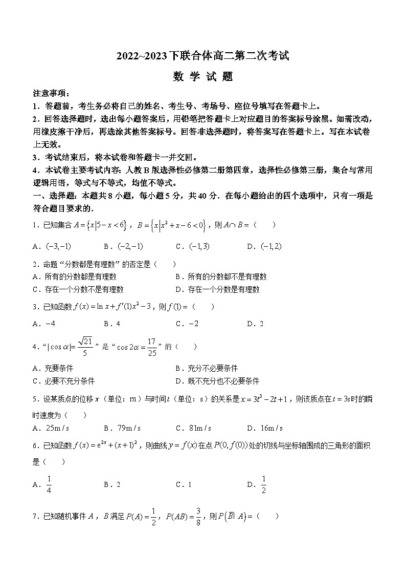 辽宁省葫芦岛市联合体2022-2023学年高二下学期第二次月考数学试题01