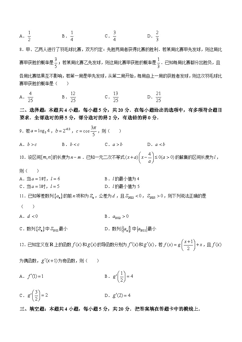 辽宁省葫芦岛市联合体2022-2023学年高二下学期第二次月考数学试题02