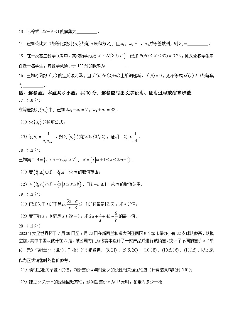 辽宁省葫芦岛市联合体2022-2023学年高二下学期第二次月考数学试题03