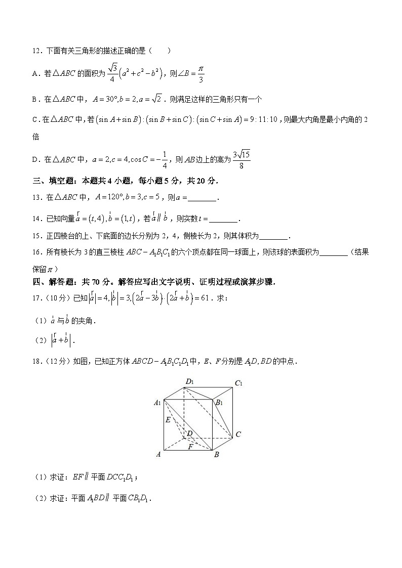 宁夏银川市三沙源上游学校2022-2023学年高一下学期期末考试数学试题03